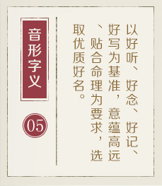 揭阳哪里起名比较靠谱-起名流程五